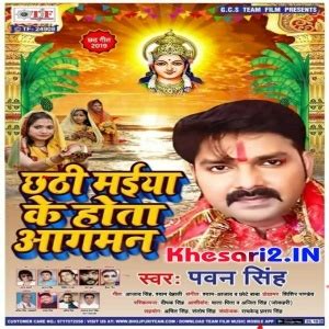 Chhath Mai Ke Hota Aagaman (Pawan Singh) Mp3 Songs :: Chhathi Maiya Ke ...