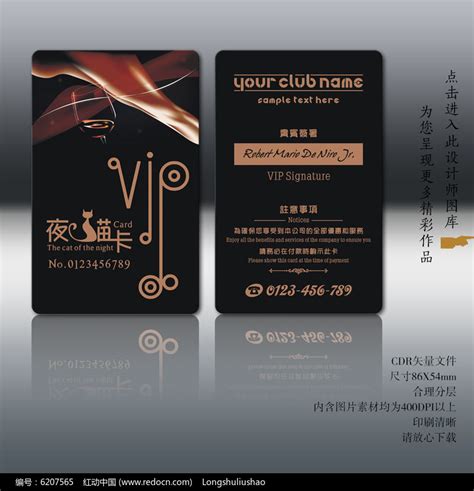 酒吧夜猫卡设计模板图片下载_红动中国