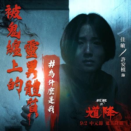 《粽邪2》首映會獨缺孫安佐 監製鄒介中曝安佐首場戲心境 | 娛樂星聞