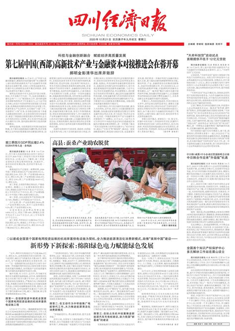 中日韩合作迎来“升级版”机遇--四川经济日报