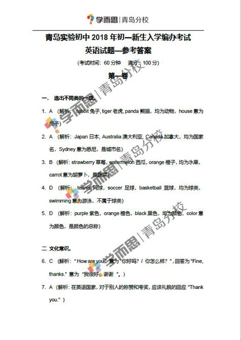 2018年实验初中分班英语答案（图片版）_分班考试_青岛奥数网