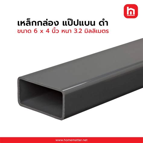 เหล็กกล่อง ท่อแบน ดำ 6 x 4 นิ้ว 150 x 100 มม. 3.2 มม. มอก.