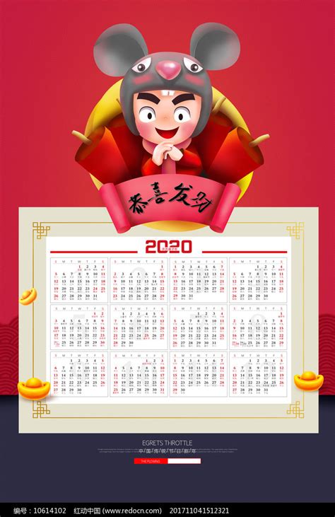 鼠年挂历宣传海报模板设计图片_日历_编号10614102_红动中国