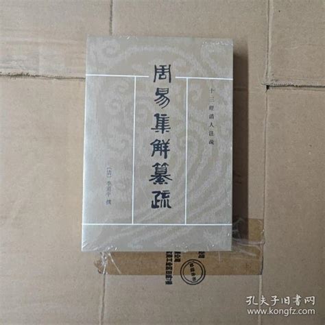 周易玩辞十六卷 --自贡市图书馆