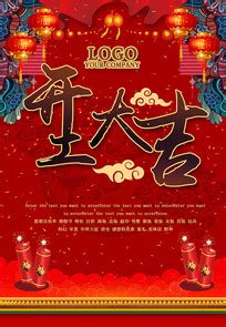 红色喜庆春节开工大吉海报模板素材-正版图片401672959-摄图网
