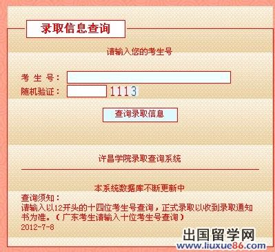 许昌学院2012年高考录取查询