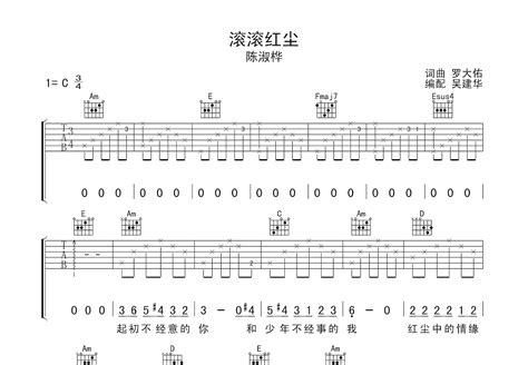 滚滚红尘吉他谱_陈淑桦_C调弹唱60%专辑版 - 吉他世界