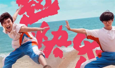 《燃野少年的天空》发布一组“超快乐”版海报，少年们在海边肆意大笑 - LOL电影天堂