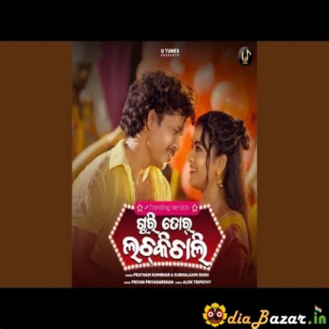 Guri Tor Lachki chali (Trending Version) Mp3 Song Download - OdiaBazar.In