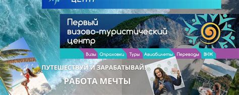 Обучение туризму и визовому сопровождению | - тревэл эксперты - визовые ...