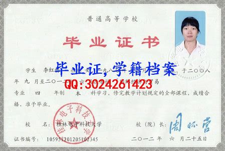 桂林电子科技大学毕业证样本- 毕业证书定制|毕业证编号查询网