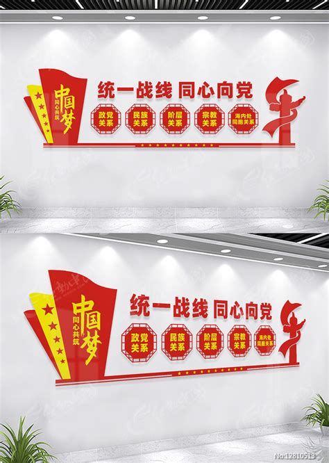 统一战线文化墙标语图片下载_红动中国