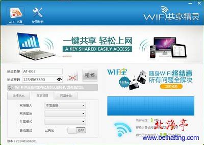 WiFi破解精灵_免费WiFi共享_附近网络轻松连接