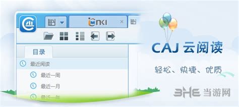 中国知网CAJ云阅读电脑版下载|CAJ云阅读器免费官方版V1.2.0.5 下载_当游网