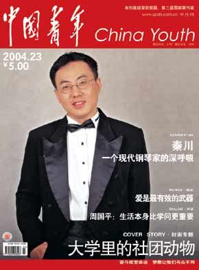 中国青年杂志2004年第23期封面_新闻中心_新浪网