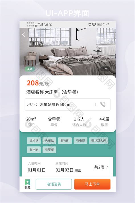 清新舒适绿色酒店预订出租全套app详情页-包图网