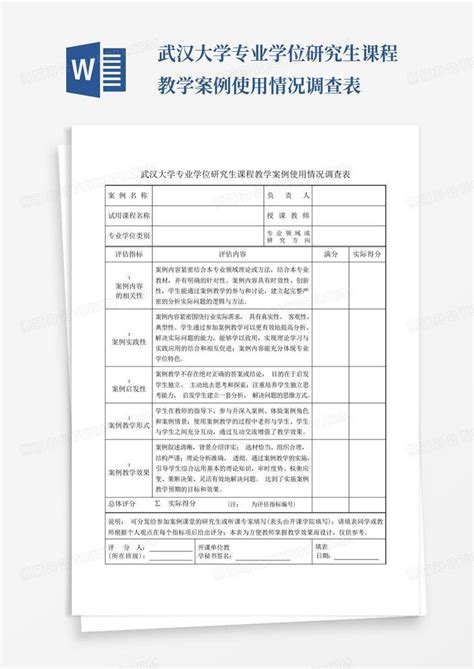 研究生课程教学日志模板