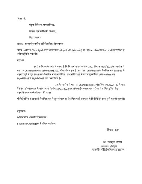 Mahfooz m - JAFUAFIVVXIUYISGJHJCHGFDG - सेवा में, संयुक्त ननदेशक ...