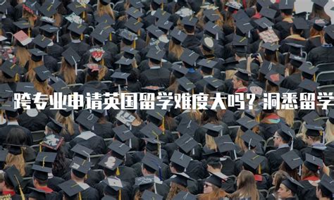英国留学跨专业选择院校允许吗，怎样操作？ - 上海藤享教育科技有限公司