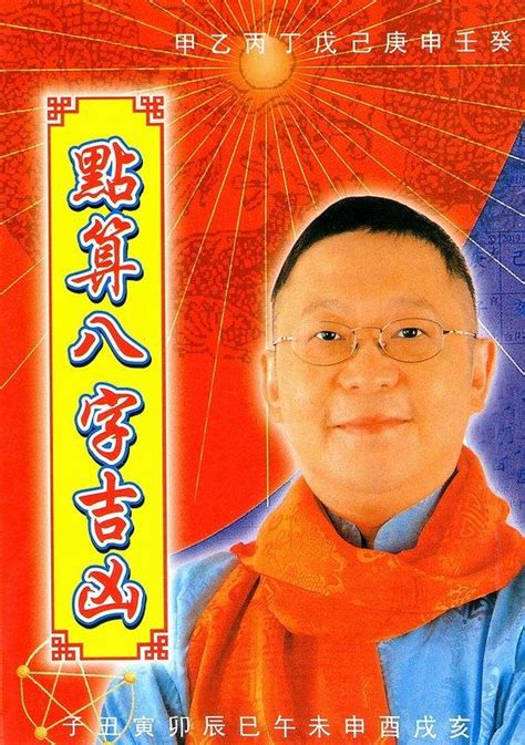 書 書籍 《李居明狠批80星》繁體八字批算明星 李居明風水命理書籍 | 露天市集 | 全台最大的網路購物市集