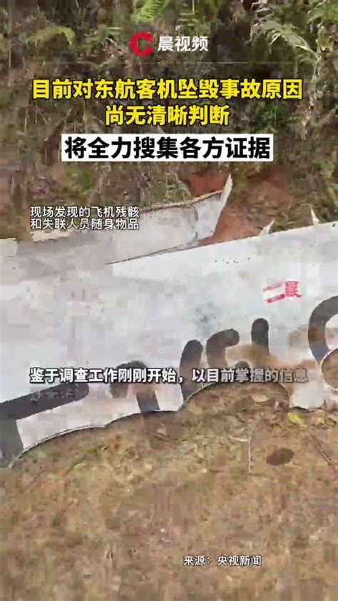 发现部分飞机残骸和人体组织碎片！关于东航失事飞机，10个最新消息 - 知乎
