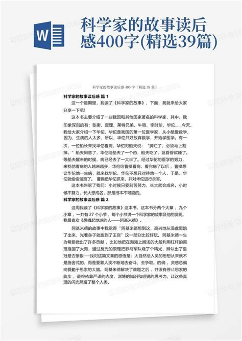 科学家的故事读后感400字(精选39篇)-Word模板下载_编号lvrnrjxr_熊猫办公