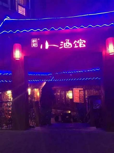 重庆有哪些好喝的小酒馆？ - 知乎