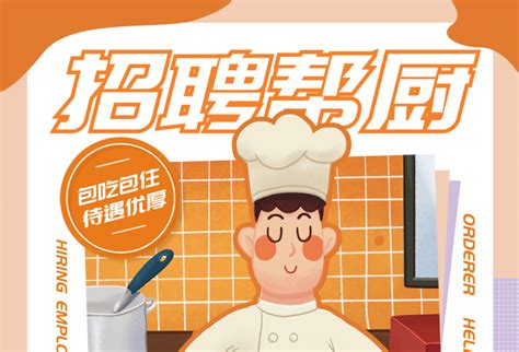 小清新海报在线编辑-简约几何招聘餐厅帮厨员工海报-图司机