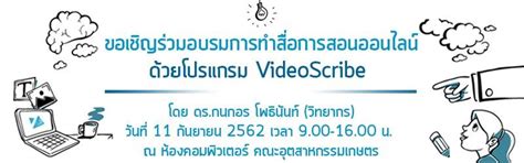 การทำสื่อการสอนออนไลน์ด้วยโปรแกรม VideoScribe, คณะอุตสาหกรรมเกษตร มช. ...