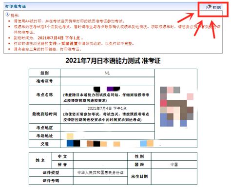 【JLPT准考证打印】6月28日14点准考证开始打印(附打印步骤)_日语_新东方在线