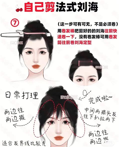 自己怎么剪刘海步骤图解 发型师教你居家剪刘海的简单技巧分享_刘海发型 - 美发站