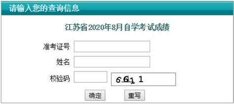 2020年8月江苏南通自考成绩查询时间：8月底左右公布