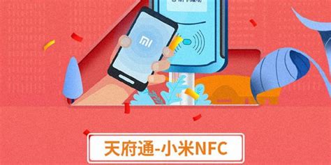 成都天府通小米NFC卡即将正式上线！时间是9月17日_手机新浪网
