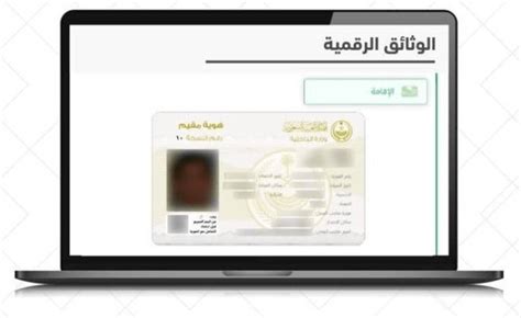 沙特为外籍人士的家庭成员推出了数字身份证_Afrad_Absher_程序
