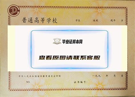 94年武汉大学毕业证图片_毕业证样本网