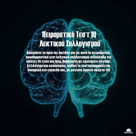 IQ TEST #31 (Γλωσσικού συλλογισμού, 138 IQ, 36 ερωτ, 25')