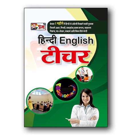 Puja Hindi-English Teacher | PUJA Publications | Navjeevan Printers ...