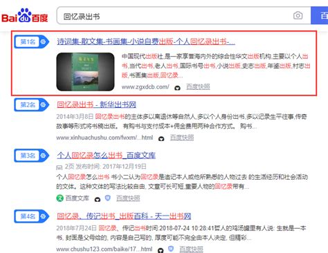 【SEO排名案例】中国现代出版社,散文集出版,小说出版百度排名 - 津坤科技