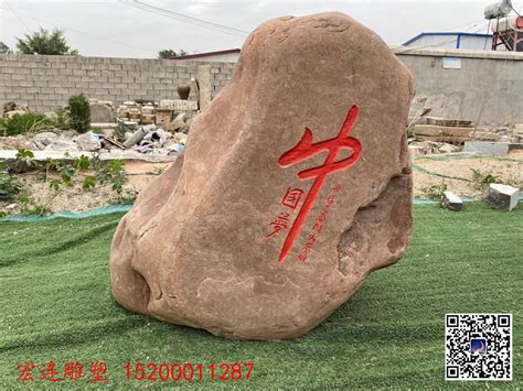 中国梦石头字公园摆放-宏连园林雕塑
