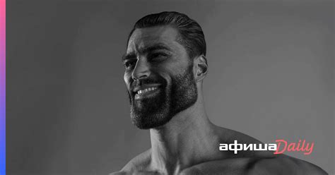 Гигачад - мем с фото идеального мужчины, откуда появился? - Афиша Daily