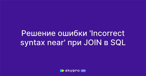 Incorrect Syntax Near in SQL Server 的图像结果