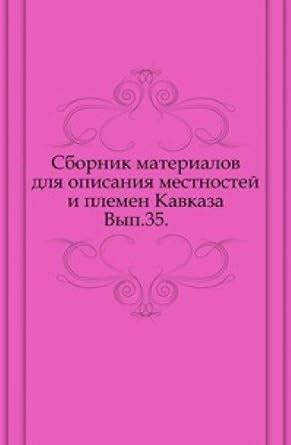 Amazon.in: Buy Sbornik Materialov Dlya Opisaniya Mestn Book Online at ...