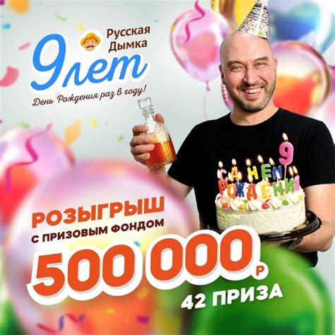Русской Дымке 9 лет! Весь октябрь празднуем и разыгрываем подарки на ...