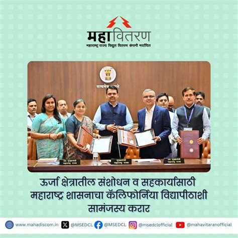 :: Maharashtra State Electricity Distribution Company Limited ...