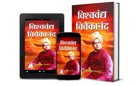 Vishwa Vandya Vivekananda: A Tribute to Swami Vivekananda by Triloki ...