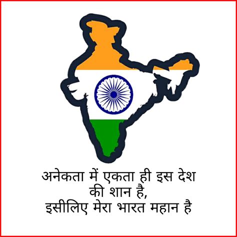 15 August Independence Day Quotes in Hindi 15 अगस्त स्वतंत्रता दिवस ...