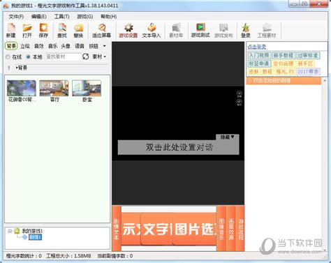 橙光文字游戏制作工具下载_橙光文字游戏制作工具官方下载-华军软件园