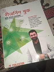 Reasoning Book With Piyush Varshney (Hindi Medium) : PIYUSH VARSHNEY ...