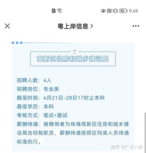 年薪达30万！珠海多个事业单位正在招36人！ - 知乎