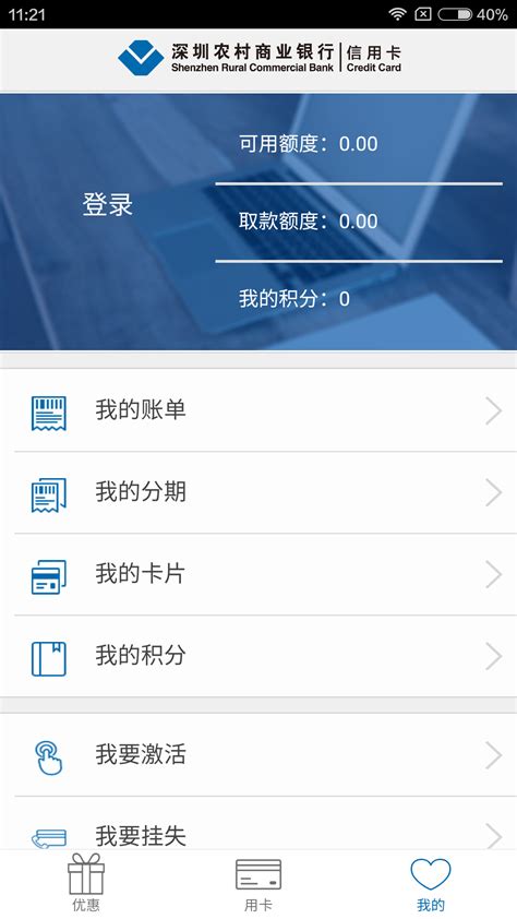 深圳农村商业银行信用卡APP下载安装_2024最新正版手机免费下载_25PP